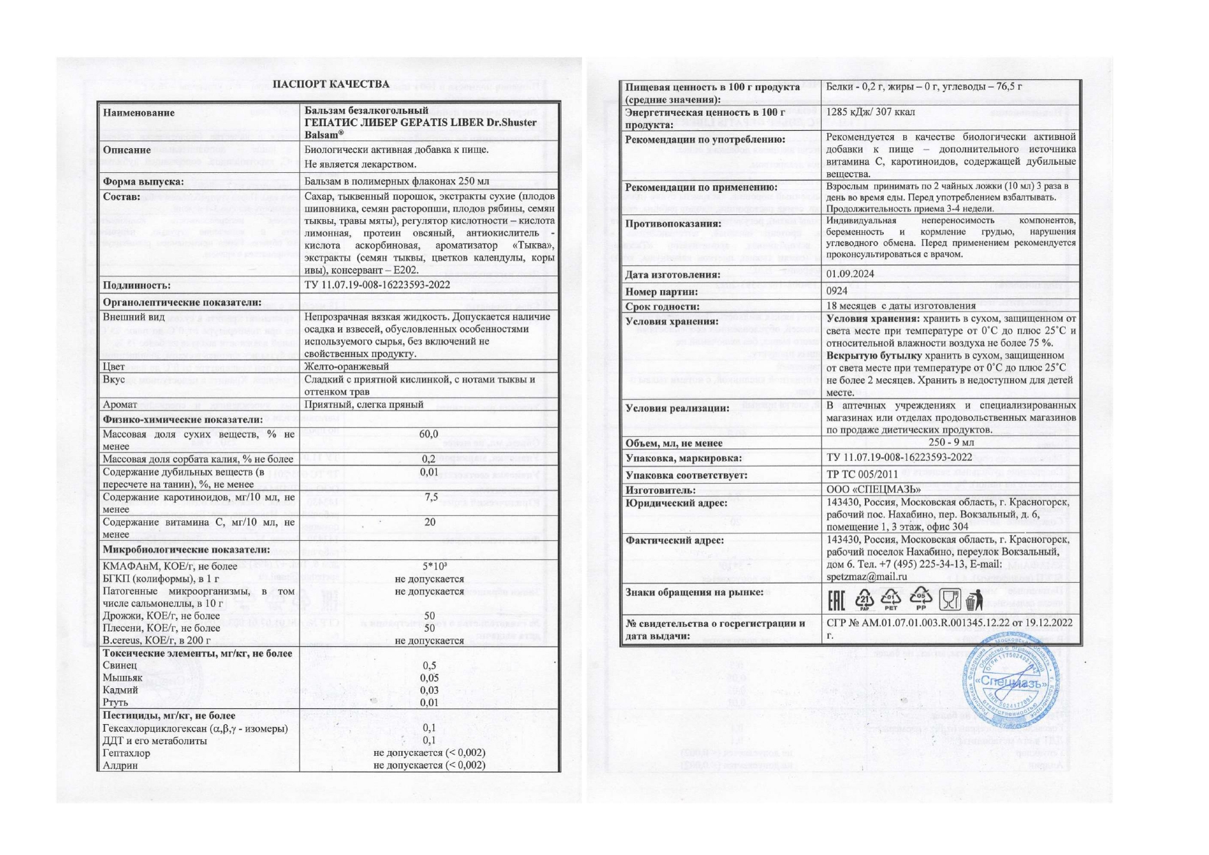 Паспорт №092024
